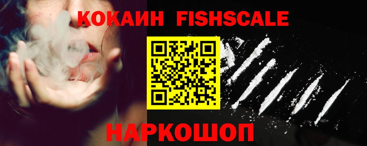 Cocaine Fish Scale Асбест