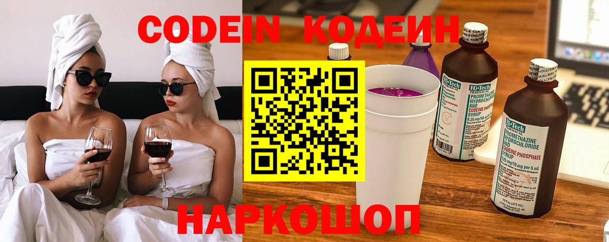 Асбест  Кодеин Purple Drank  Вход с VPN 