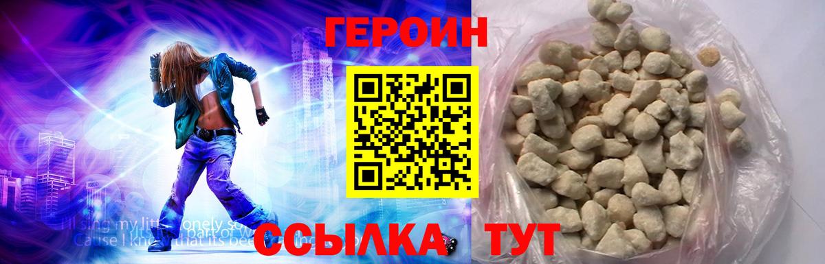 Героин белый Асбест