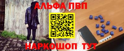 альфа пвп VHQ Волгодонск