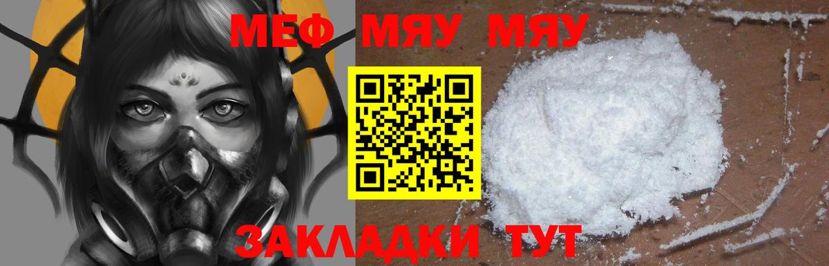 Меф мяу мяу кристаллы Асбест